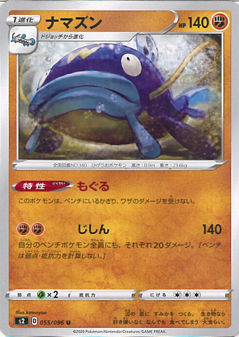 ポケモン - (希少レア)ナマズン　ポケモンカード ポケモン - (希少レア)ナマズン ポケモンカードの通販 by 太陽の