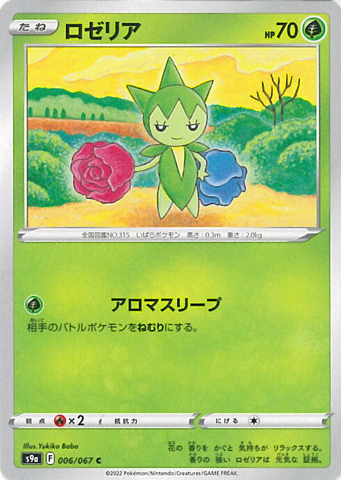 楽天市場】【中古】ポケモンカードゲーム ケルディオ 【S9a 025