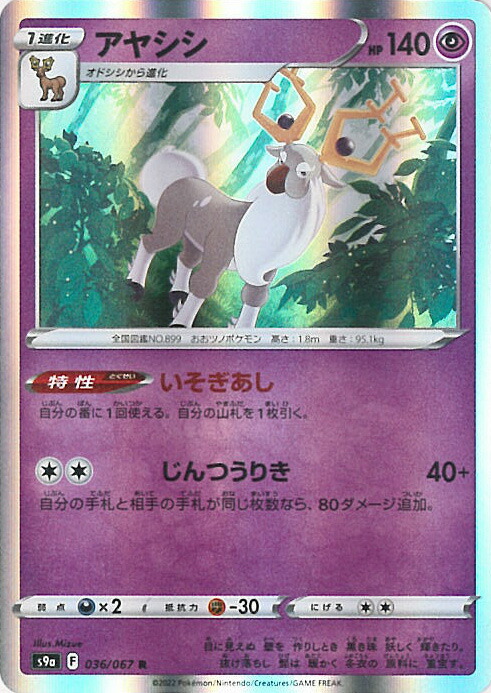 アヤシシV 1枚　100円 アヤシシV 価格相場(値段)・最安値(ポケモンカード) | トレカネット