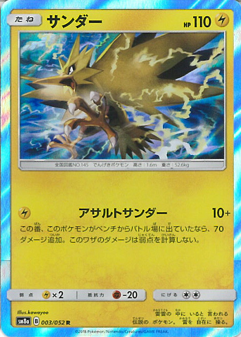 楽天市場】ポケモンカード サンダース LV.29 旧2 No.135 R