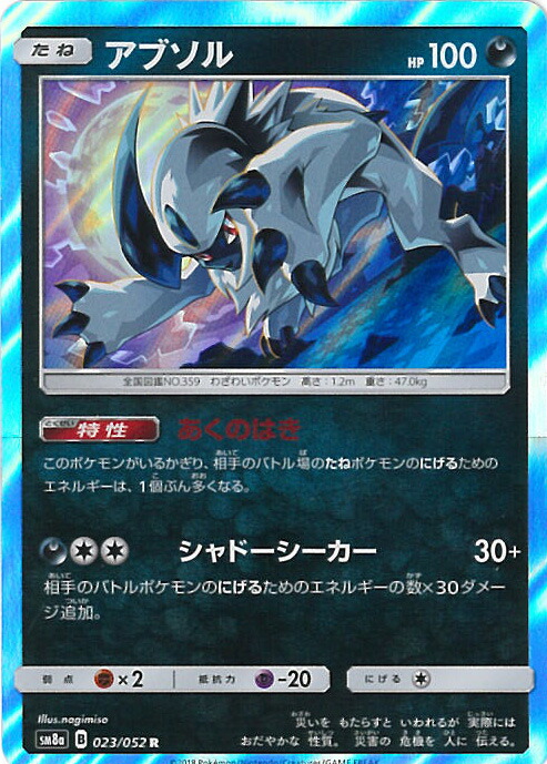 アブソル U SV3a レイジングサーフ 036/062 Amazon.co.jp: ポケモンカードゲームSV sv3a 強化拡張パック