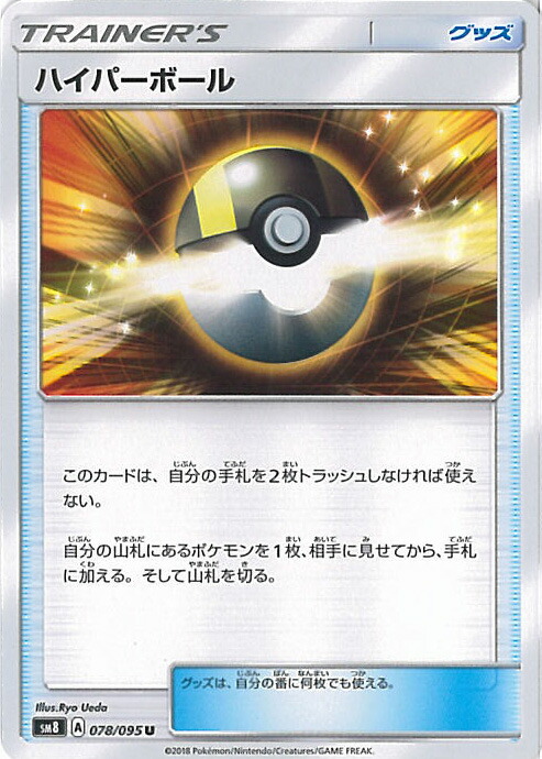 楽天市場】【キズあり】ポケモンカードゲーム ポケカ ハイパー