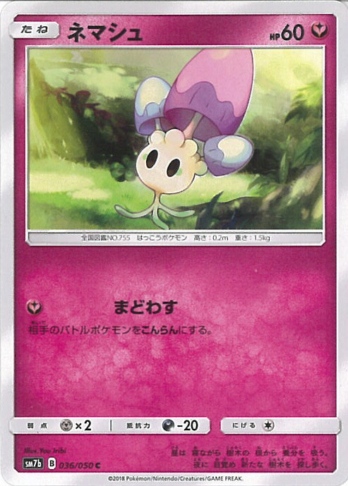 楽天市場】【中古】ポケモンカードゲーム モノマネむすめ S7D 079/067