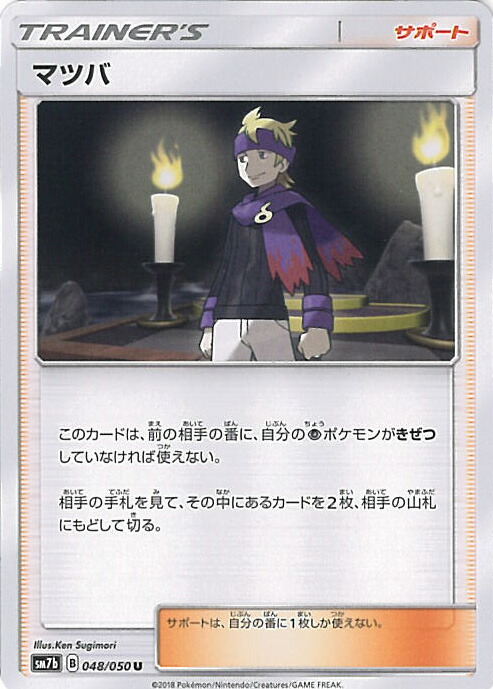 マツバ SR SM7b フェアリーライズ 055/050 PSA10 PSA10】マツバ SR (055/050) [sm7b] の通販・買取価格（ポケモン