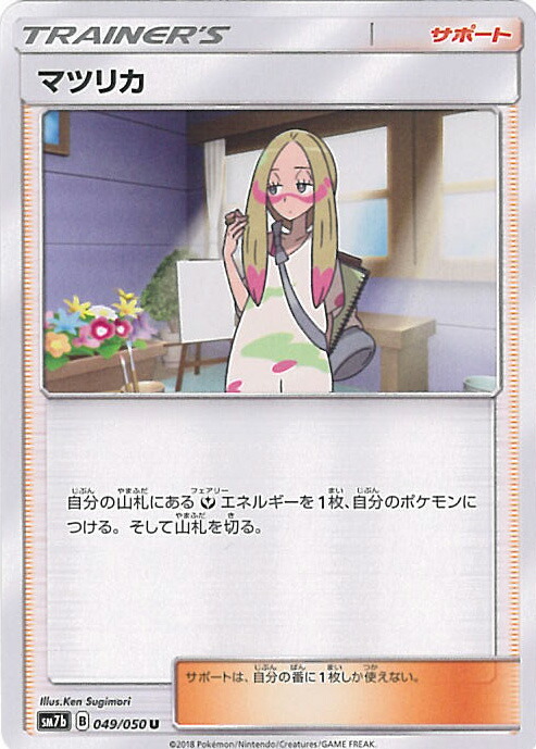 楽天市場】ポケモンカード マツバ【SR】【055/050】【sm7b