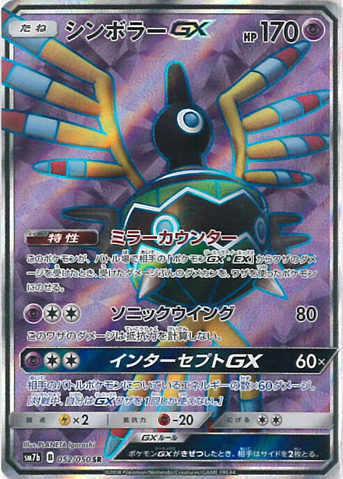 楽天市場】【中古】ポケモンカードゲーム ニンフィアGX SR SM1+