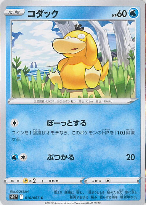 楽天市場】【中古】ポケモンカードゲーム コダック 【SV2a 054 / 165 C