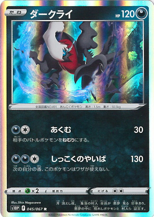 楽天市場】ポケモンカード ダークライ LV.50 PROMO 046/DP-P
