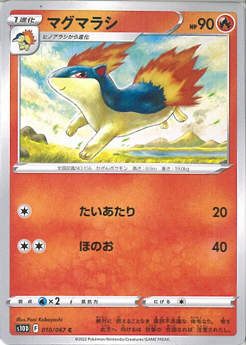 PSA9 ポケモンカード マグマラシ & アリゲイツ セット PSA9 ポケモンカード マグマラシ & アリゲイツ セット - メルカリ