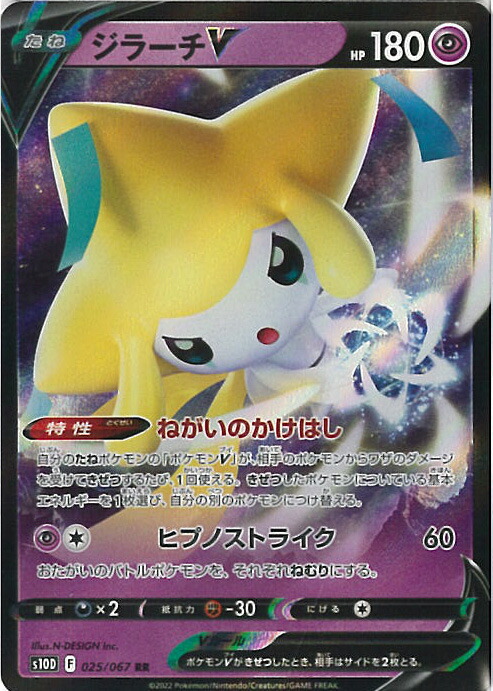 楽天市場】ポケモンカードゲーム ポケカ かがやくジラーチ S11a 045