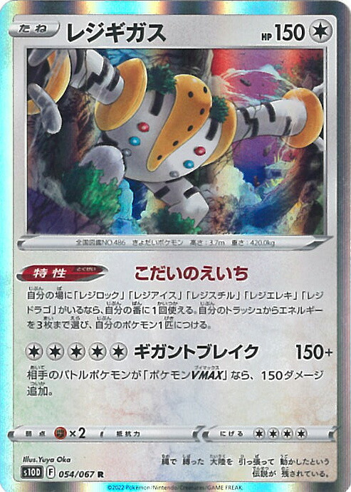 【稀少】ポケモンカード レジギガスEX アンリミ 【極美品】 稀少】ポケモンカード レジギガスEX アンリミ 【極美品