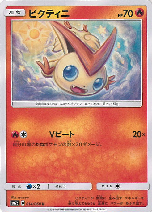 楽天市場】ポケモンカード ビクティニVMAX【HR】【082/070