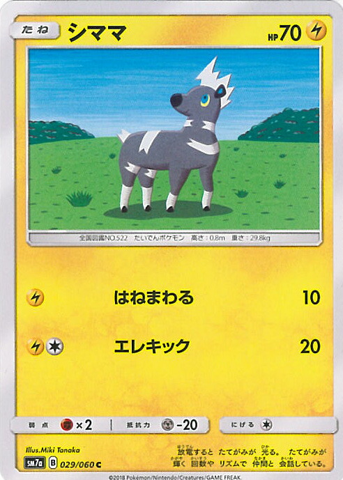 楽天市場】【中古】ポケモンカードゲーム アシマリ（Aランク） 【SM7a