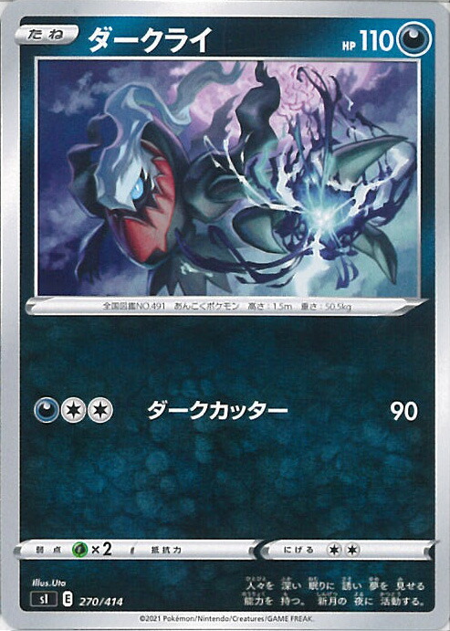 ダークライ PROMO DPプロモーションカード 046/DP-P ダークライ(P)(DPP-046-DP-P)｜ポケカ通販サイト【Cardshop Serra】