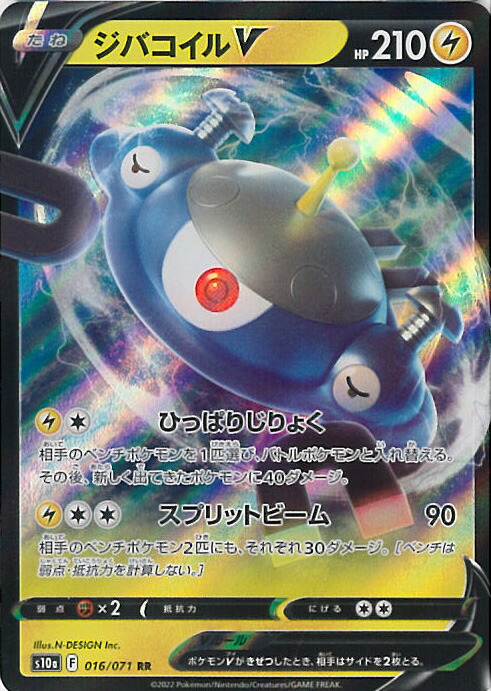 ジバコイルEX SR ポケカ】ジバコイルex【SR】SV1V-093ポケモンカードゲーム