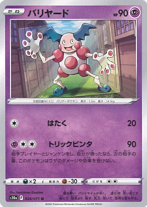 バリヤード LV.28 HP40 ポケモンカード No.123 2025年最新】Yahoo!オークション -バリヤード 旧の中古品・新品