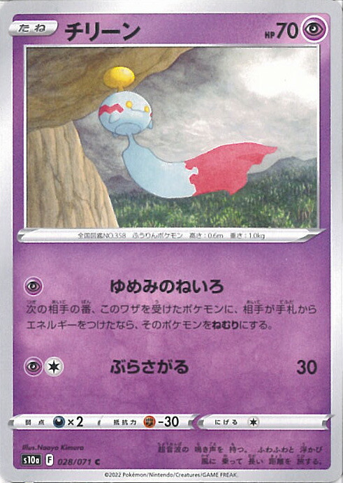 25枚　カビゴン CHR S10a ダークファンタズマ 077/071 ポケモンカードゲーム】【CHR】s10a F 077/071 ダーク
