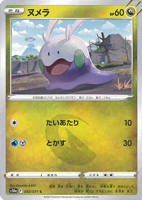 ポケモンカード ポケカ 海外 限定 英語版 ヌメラだもの。 コレクションファイル ポケモンカード ポケカ 海外 限定 英語版 ヌメラだもの