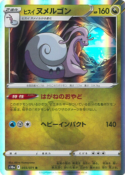 ヌメルゴン 031/XY-P 楽天市場】ポケモンカード ヌメルゴン PROMO 031/XY-P PROMO