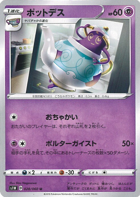 楽天市場】ポケモンカード ビート【SR】【068/060】【s1W】 拡張