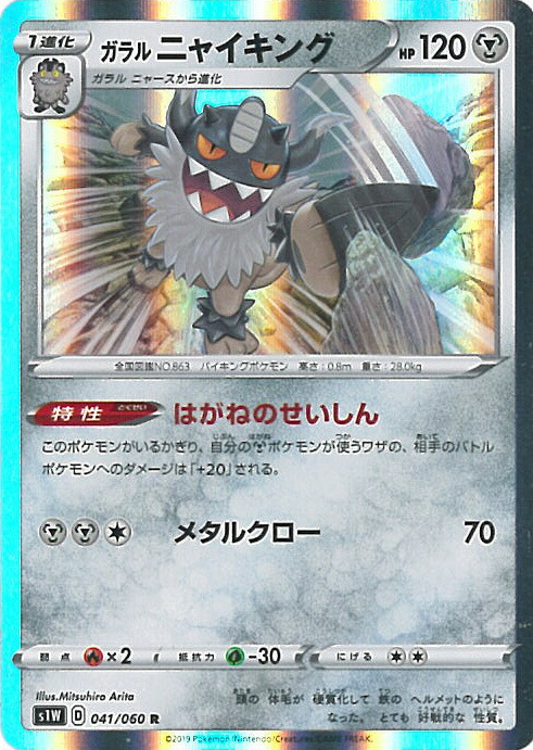 ポケモンカードゲーム KING Kingdra ex 077/064 (SR) sv6a Night Wanderer Pokemon Card