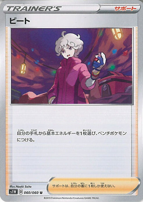 【※PSA9】ポケモンカード　ビートSR 068/060 PSA9】ポケモンカード ビートSR 068/060 - メルカリ
