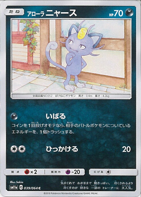楽天市場】【中古】ポケモンカード アローラの仲間たち PROMO 401/SM-P