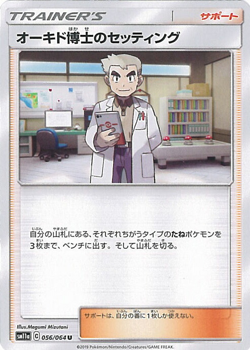 楽天市場】ポケモンカードゲーム PK-SM11a-072 オーキド博士の