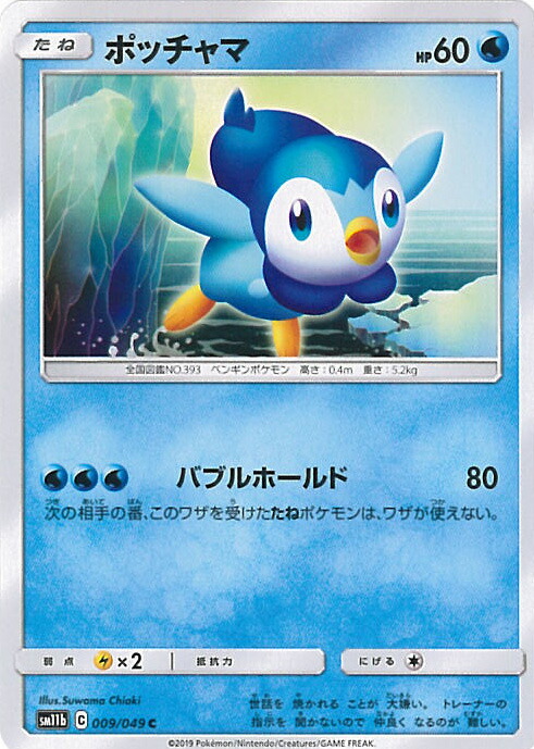楽天市場】ポケモンカード ポッチャマ [S9 025/100 C] 拡張