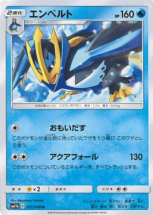 ☆☆ ポケモン ポケカ エンペルト V 074/070 SR 買取相場】-ポケカ-(スペシャルアート)エンペルトV(SR)(S5R-074