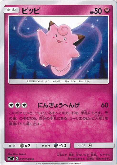 ポケモンカード ピッピ　PROMO C 381/SM-P ドリームリーグ　プロモ 楽天市場】【中古】ポケモンカード ピッピ ドリームリーグ