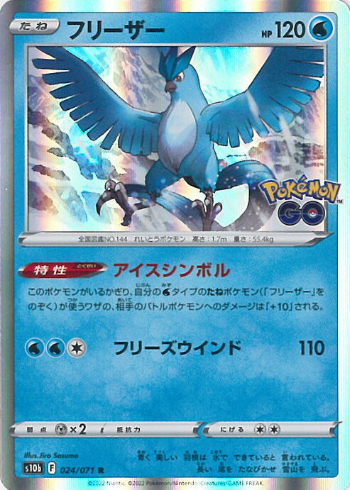 楽天市場】ポケモンカード フリーザーEX BW7 072/070 SR 【中古