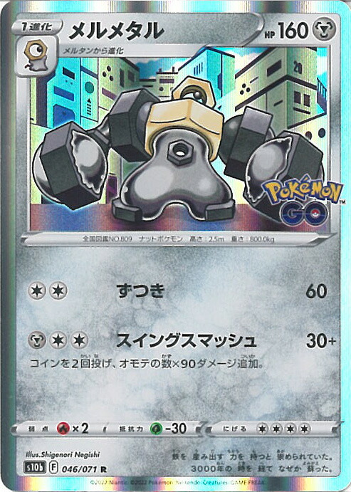 ポケモン - ポケモンカードシール Amazon.co.jp: ポケモンカードゲーム S10D 044/067 コイル 鋼 (C