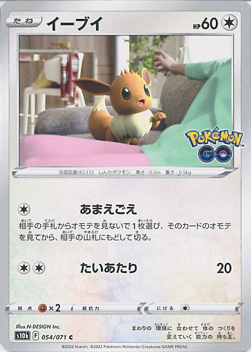 【PSA10】かがやくイーブイ 055/071 s10b PSA10 かがやくイーブイ K S10b Pokmon GO 055/071
