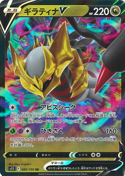 楽天市場】ポケモンカードゲーム ギラティナV SR s11 拡張パック