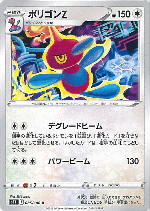 未来の一閃 ポリゴンZ ar 買取】ポリゴンZ AR [未来の一閃] SV4M 077/066 ポケモンカード