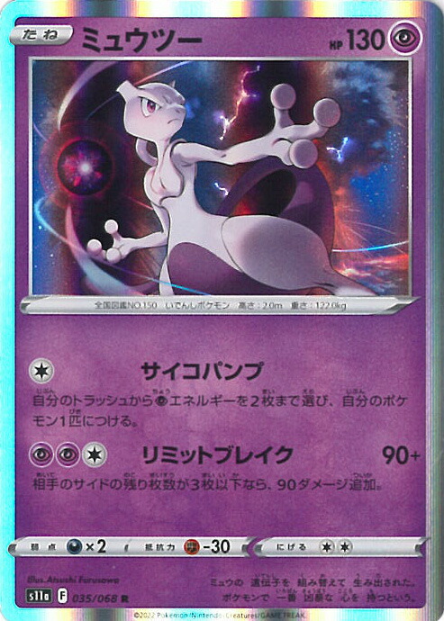 ミュウツーV  PK-S10b-030 ポケモンカード Amazon.co.jp: ポケモンカードゲーム PK-S10b-030 ミュウツーV