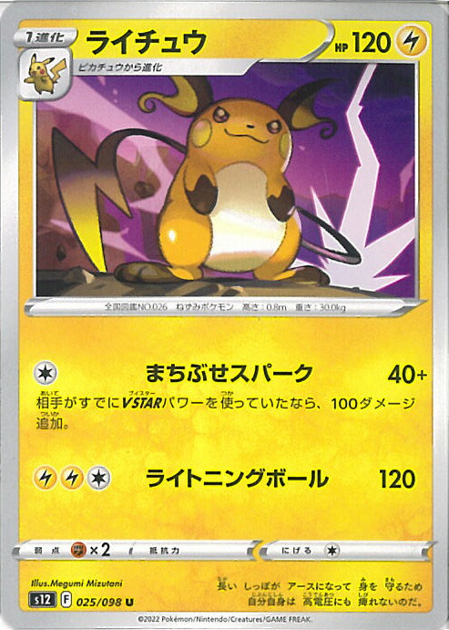 ライチュウ U S10a ダークファンタズマ 015/071 楽天市場】【中古】ポケモンカードゲーム ライチュウ 【S10a 015 / 071