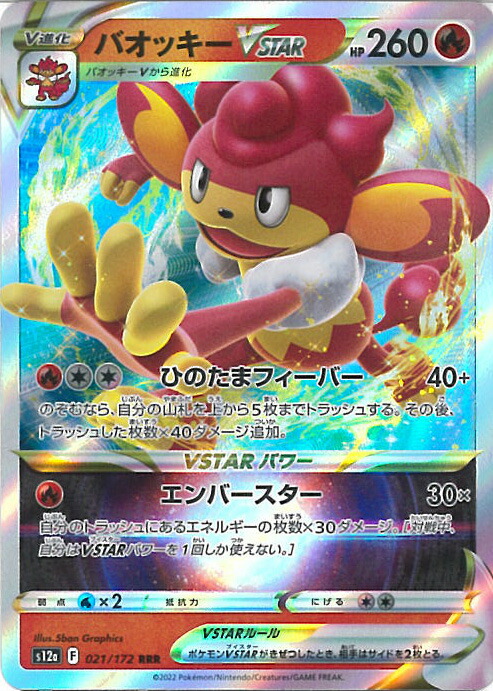 バオッキーVSTARユニバース 214/172 PSA10 PSA10】バオッキーVSTAR SAR VSTARユニバース 214/172 - メルカリ