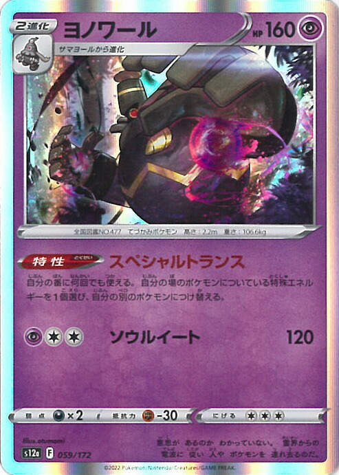 楽天市場】ポケモンカードゲーム デオキシス S12a 060/172 ハイ