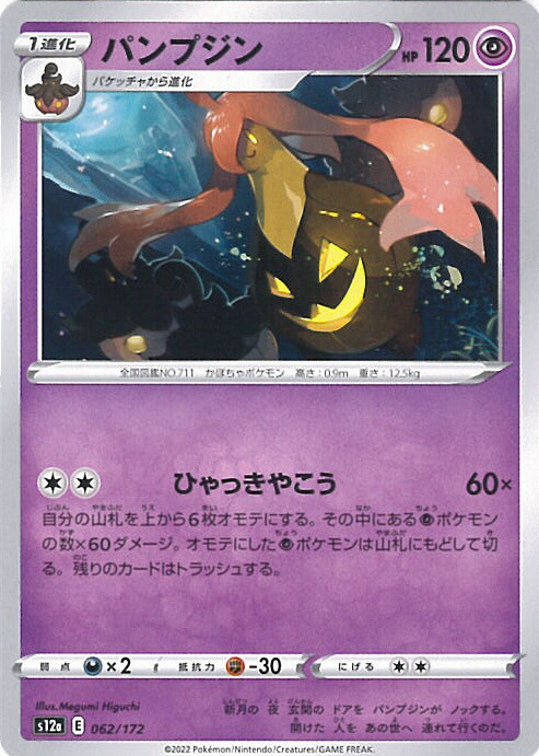 ドータクン S12a VSTARユニバース 099/172 楽天市場】【中古】ポケモンカードゲーム ドータクン 【S12a 099