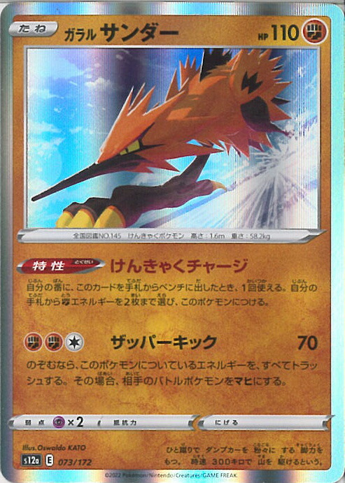 楽天市場】▽▽【中古】 ポケモンカード ガラルサンダーV 076