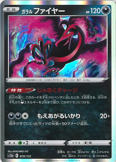 楽天市場】【中古】ポケモンカードゲーム ガラルサンダー 【S12a 073