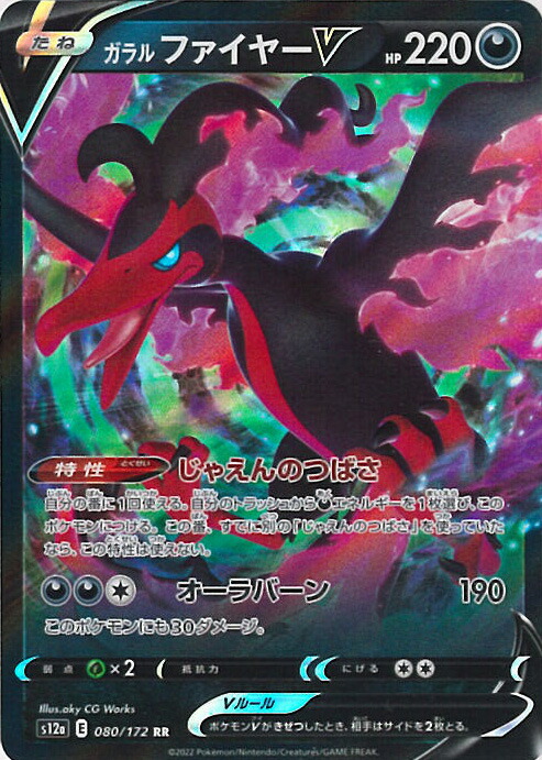 楽天市場】【中古】ポケモンカードゲーム ガラルサンダー 【S12a