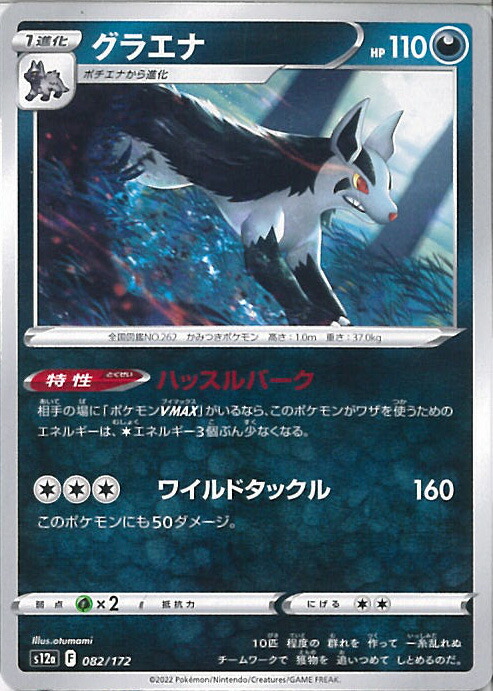 ドータクン S12a VSTARユニバース 099/172 楽天市場】【中古】ポケモンカードゲーム ドータクン 【S12a 099