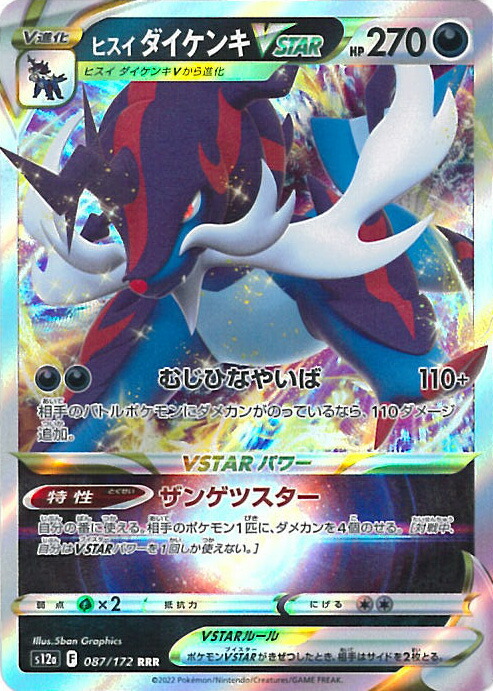 楽天市場】【中古】 PSA10 バオッキーVSTAR SAR S12a VSTAR