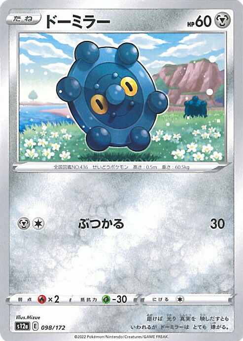 楽天市場】【中古】ポケモンカードゲーム ドータクン 【S12a 099