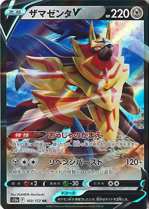 楽天市場】ポケモンカードゲーム ザマゼンタV UR s1H シールド