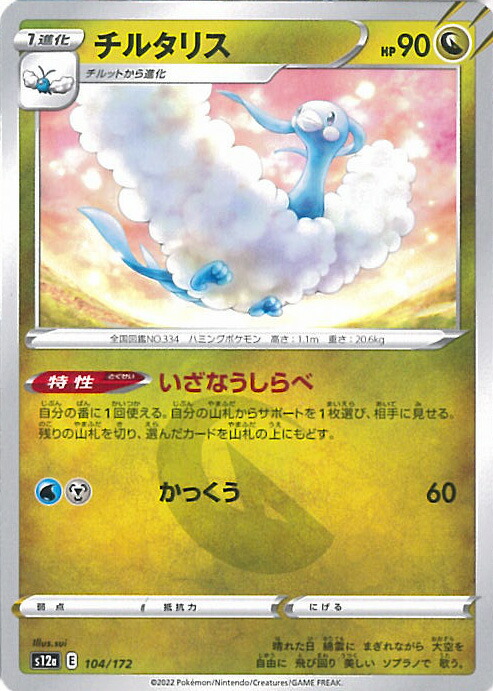チルタリス 未開封　XYシリーズプロモーションカード PROMO 291/… ポケモンカード チルタリス プロモ 未開封品 291/XY-P 色違い 佐