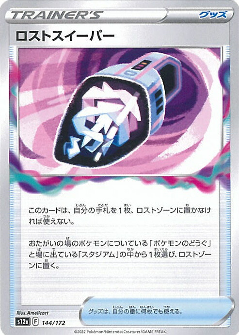 楽天市場】【中古】ポケモンカードゲーム ロストスイーパー ミラー